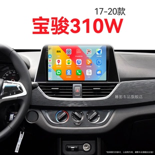 寶駿310W專用安卓系統(tǒng)carplay一體機(jī)中控顯示大屏導(dǎo)航儀 18新款