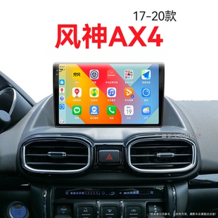 carplay中控顯示大屏導(dǎo)航儀 東風(fēng)風(fēng)神AX4專用一體機改裝 18老款