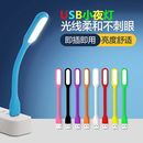 LED隨身燈USB迷你小夜燈電腦充電寶臺燈接口宿舍擺地攤節能便攜增強版 usb燈條節日辦公便攜創意臥室起夜