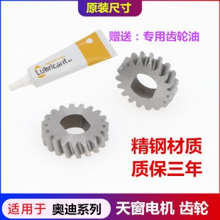 Q5天窗修理包 適用于奧迪A6L天窗電機齒輪馬達A4L
