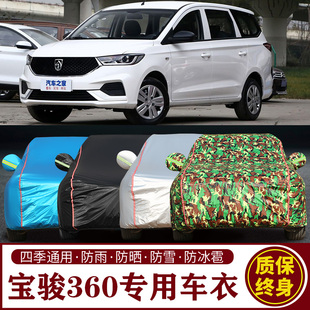適用于寶駿360專用SUV車衣車罩防曬防雨加厚遮陽隔熱車套