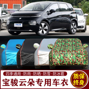 適用于寶駿云朵專用車衣車罩防曬防雨加厚遮陽隔熱汽車套