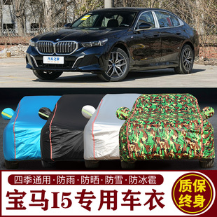 適用于寶馬i5專用車衣車罩防曬防雨加厚遮陽隔熱汽車套