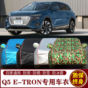 適用于奧迪Q5 tron專用SUV車衣車罩防曬防雨加厚遮陽隔熱車套