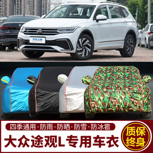 上汽大眾新途觀L車衣車罩專用防曬防雨SUV加厚5 7座遮陽汽車外套