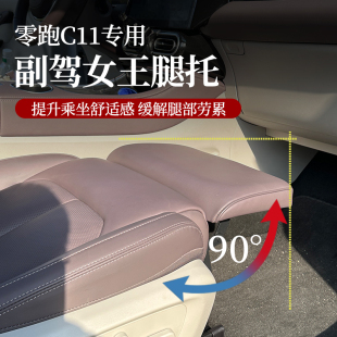 適用零跑C11電動腿托女王主副駕駛拖腳C16汽車座椅加延長改裝 配件