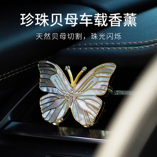車載香薰女士高檔網(wǎng)紅汽車出風(fēng)口裝 飾高級(jí)感蝴蝶女生車內(nèi)飾品高端