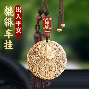 黃銅貔貅招財進寶出入平安汽車掛件2025年新款 高級感后視鏡車載男