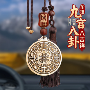 黃銅九宮八卦牌汽車掛件2025新款 佛八吉祥后視鏡平安車載飾男 藏式