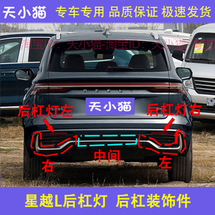 飾原車款 適用于星越L后保險杠裝 飾條后杠亮條后反光亮條電鍍條裝