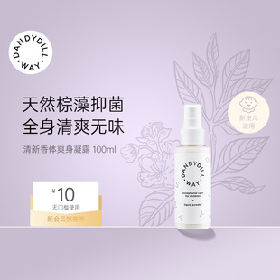 英國DandydillWay兒童液體爽身粉除腋臭腳異味香體乳液不抑制排汗