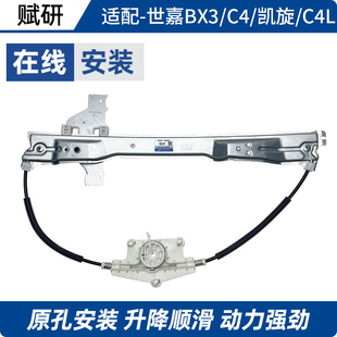 凱旋玻璃升降器總成電機升降支架電機馬達 C4L 適用于世嘉C4 BX3