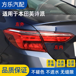 適用于本田19 英詩派INSPIRE后尾燈總成剎車LED倒車燈 21年英仕派