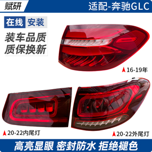 300倒車燈罩W253熏黑款 適用于奔馳GLC200后尾燈總成改裝 GLC260