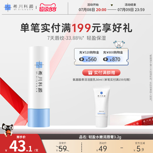 希川科顏輕盈水嫩潤(rùn)唇膏保濕 滋潤(rùn)淡唇紋3.2g
