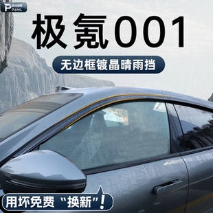 配件極客. 飾用品改裝 25款 極氪001晴雨擋車(chē)窗擋雨板雨眉汽車(chē)內(nèi)飾裝