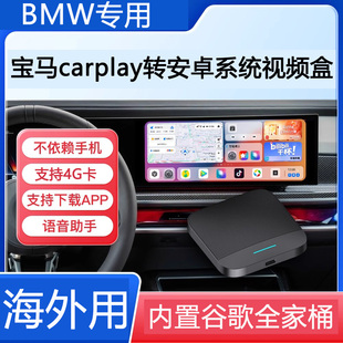 愛極光寶馬Carplay轉(zhuǎn)安卓系統(tǒng)盒子適3系5系7系x1x3x5ix34香港臺灣