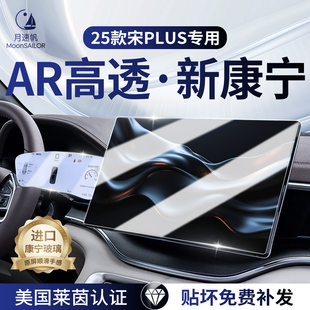25款 比亞迪宋PLUS中控屏幕鋼化膜plusDMI貼膜EV汽車用品dmi智駕版