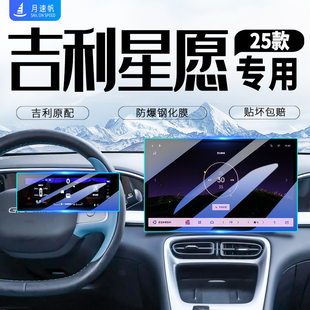 適用吉利星愿中控屏幕鋼化膜儀表導(dǎo)航內(nèi)飾保護(hù)貼膜汽車裝 飾品配件