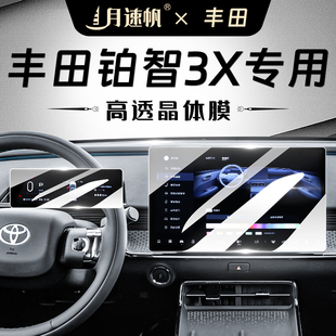 豐田鉑智3X中控屏幕鋼化膜儀表導航保護貼膜內飾汽車改裝 用品配件
