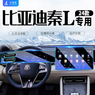 比亞迪秦L中控屏導航屏幕鋼化膜DMI汽車貼膜車內(nèi)裝 飾用品配件LDMI