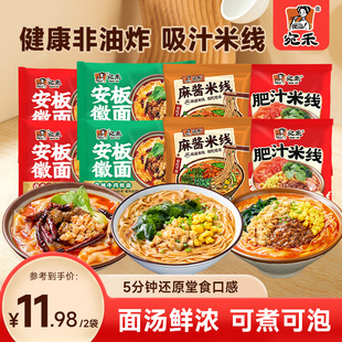 宛禾麻醬米線河南特產(chǎn)細(xì)米線速食袋裝 安徽板面泡煮兩吃肥汁米線t