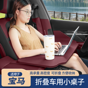 寶馬X1X3X5X7三系5系i3iX3車載小桌板餐桌辦公桌汽車內裝 飾用品