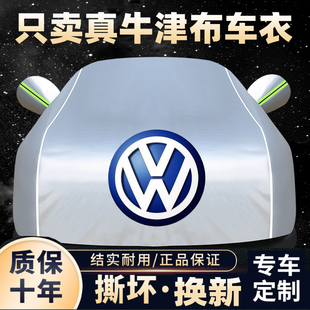 大眾新速騰邁騰朗逸帕薩特車衣車罩防曬防雨車套隔熱厚通用遮陽布
