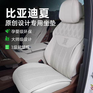 比亞迪夏專用坐墊汽車座椅用品改裝 2025款 通風座套座墊 設計款
