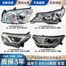 192021款 適配09 豐田RAV4榮放前大燈車頭照明燈罩殼總成