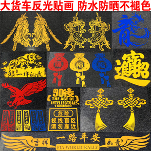 大貨車貼紙關公貼畫創意卡車車身車頭文字反光貼裝 汽車車貼 飾個性