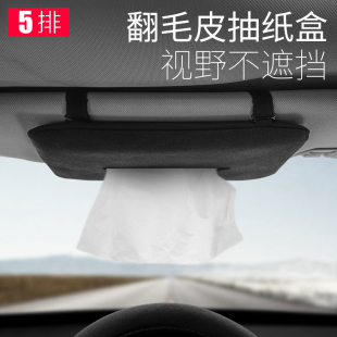 車載遮陽板紙巾盒掛式 紙巾掛袋抽紙盒汽車專用車用車內(nèi)紙抽盒車頂