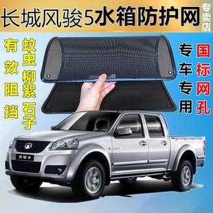 適用長城風駿5汽車水箱防護網水箱網防蟲網防塵網防柳絮保護網罩