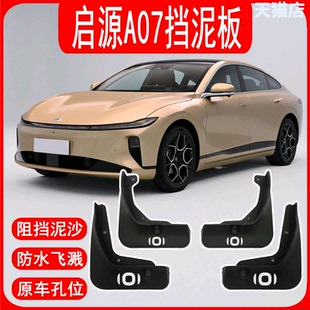 擋泥皮汽車改裝 長(zhǎng)安啟源A06 Q05擋泥板專車專用23款 A05 A07