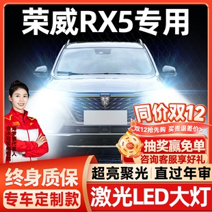 遠近光一體9005霧燈激光透鏡汽車燈泡 榮威RX5led大燈改裝 20款