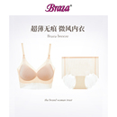 套裝 BRAZA 內褲 文胸 超薄5D科技面料高彈透氣無痕親膚 微風系列