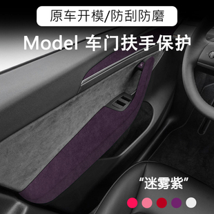 適用特斯拉ModelY車門扶手拉手保護(hù)套Model3按鍵貼裝 飾內(nèi)飾翻毛皮
