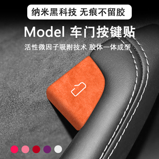 飾車門車窗開關按鍵保護貼內飾改裝 3裝 件 modelY 適用特斯拉煥新版