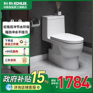 科勒馬桶坐便器連體座便器小戶型家用防臭虹吸五級旋風(fēng)馬桶28866
