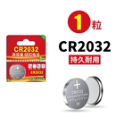 3V紐扣電池CR2032持久電力超大容量適用檢測儀門禁卡密碼 鎖電子秤