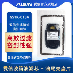 銳志GSTK 愛信自動變速箱濾網濾芯 皇冠 密封墊套裝 0134 濾清器