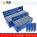 天球碳性電池5號7號普通干電池1.5v專用石英掛鬧鐘兒童玩具空調電視遙控器收音游戲機大全耐用高電量R6P五號