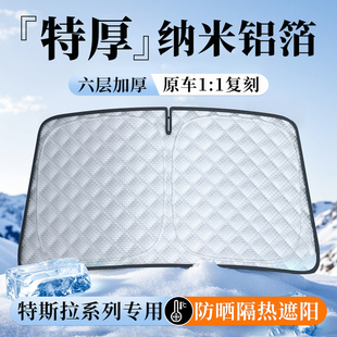 XS遮陽擋前擋玻璃遮光罩簾車內擋板防曬隔 特斯拉煥新版 Model3