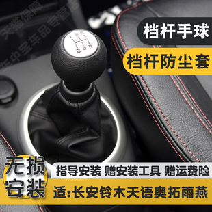 適鈴木雨燕天語(yǔ)SX4掛擋桿皮套新奧拓真皮排換擋防塵套檔位把手球