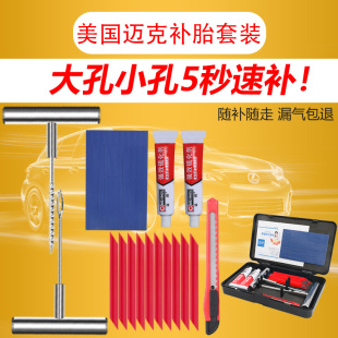 汽車補胎工具套裝 真空輪胎邁克補胎辣條神器電動摩托車硫化膠條釘
