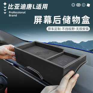 飾配件 p儀表臺收納盒墊ev置物裝 比亞迪唐L屏幕后儲物盒專用DM