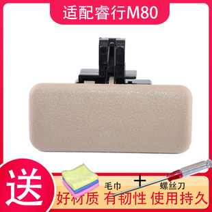 適配長安睿行M80雜物箱扣手副駕駛儲物箱鎖扣工具箱摳手套盒開關