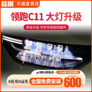 零跑C11 雙光透鏡LED激光原車燈總成升級 C01大燈動態矩陣大燈改裝