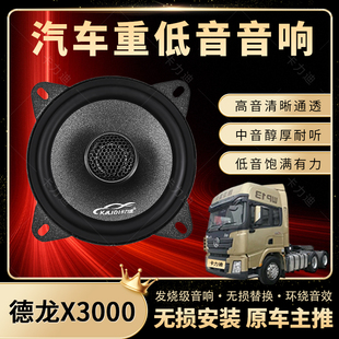 德龍X3000音響改裝 車門高中重低音喇叭揚聲器汽車低音炮無損安裝