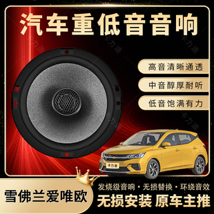 雪佛蘭愛維歐音響改裝 前后門高中低音喇叭揚(yáng)聲汽車低音炮無(wú)損安裝